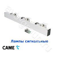 Лампы сигнальные на стрелу CAME с платой управления для шлагбаумов 001G4000, 001G6000 / 6 шт. (арт 001G0460) в Новокубанске 