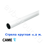 Стрела круглая алюминиевая Came 4,2 м. Функция "антиветер" в Новокубанске 